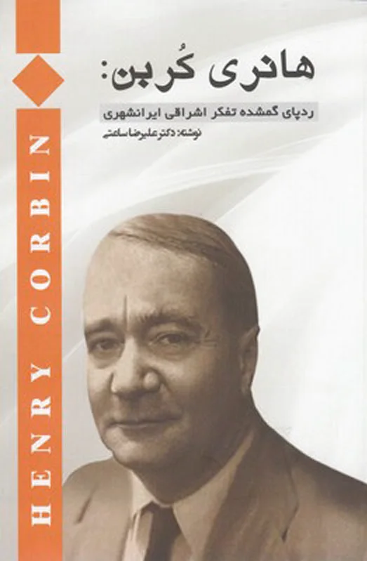 هانری کربن