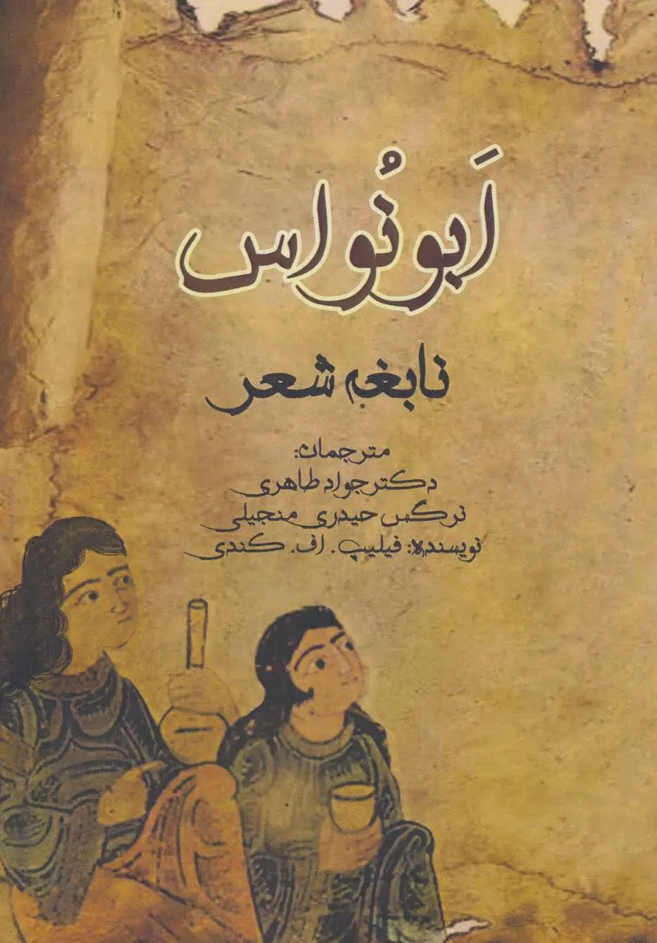 ابونواس