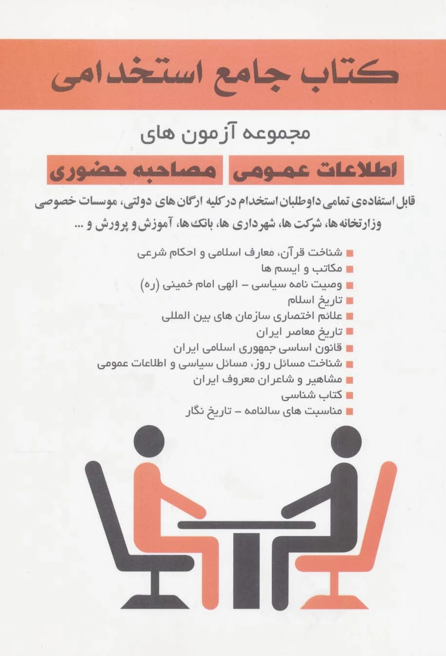 جامع استخدامی