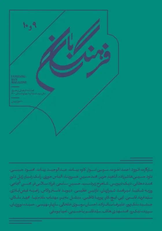 فرهنگ بان 9 و 10