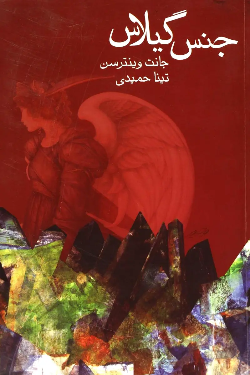 جنس گیلاس