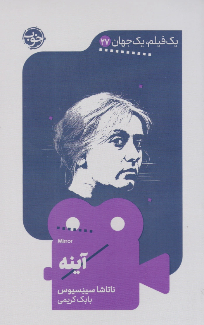 آینه