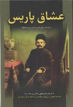 عشاق پاریس
