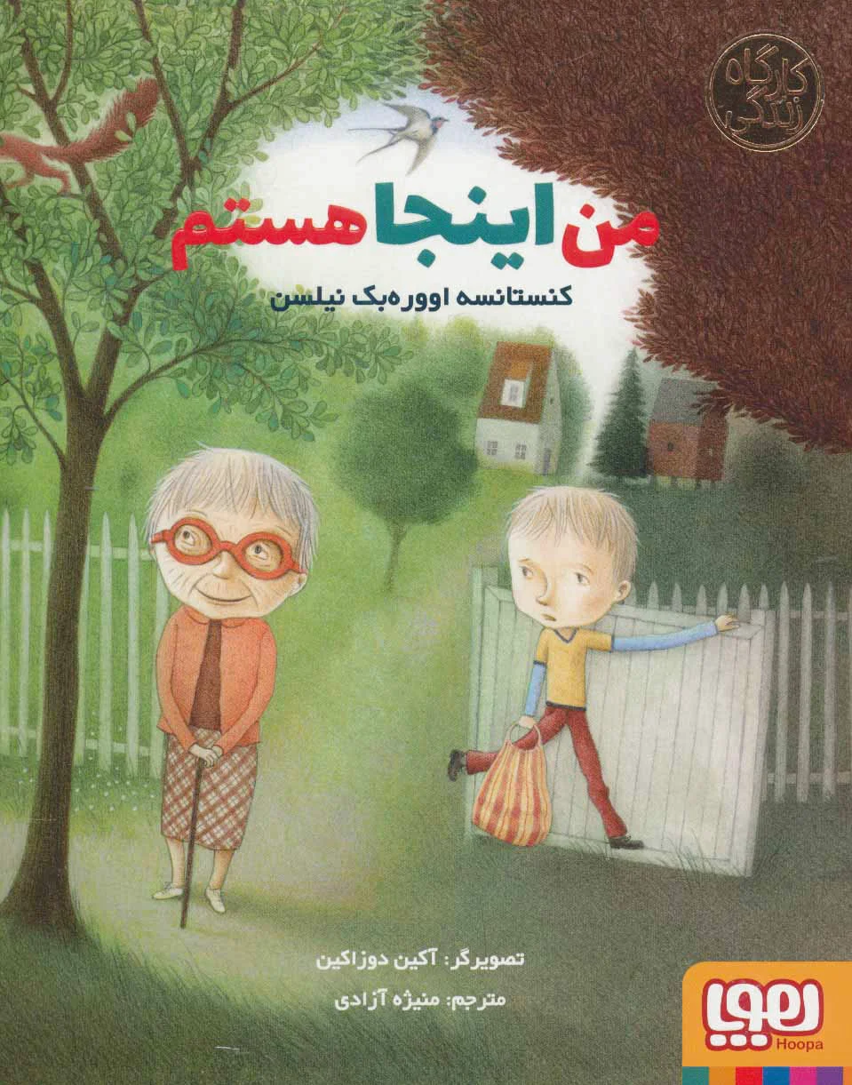 من اینجا هستم
