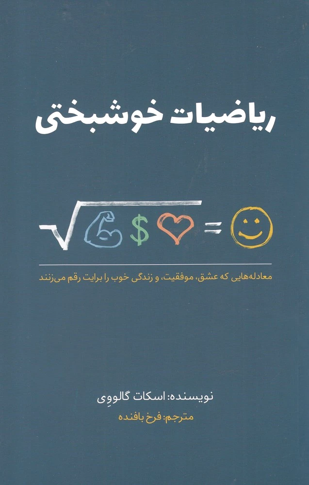 ریاضیات خوشبختی