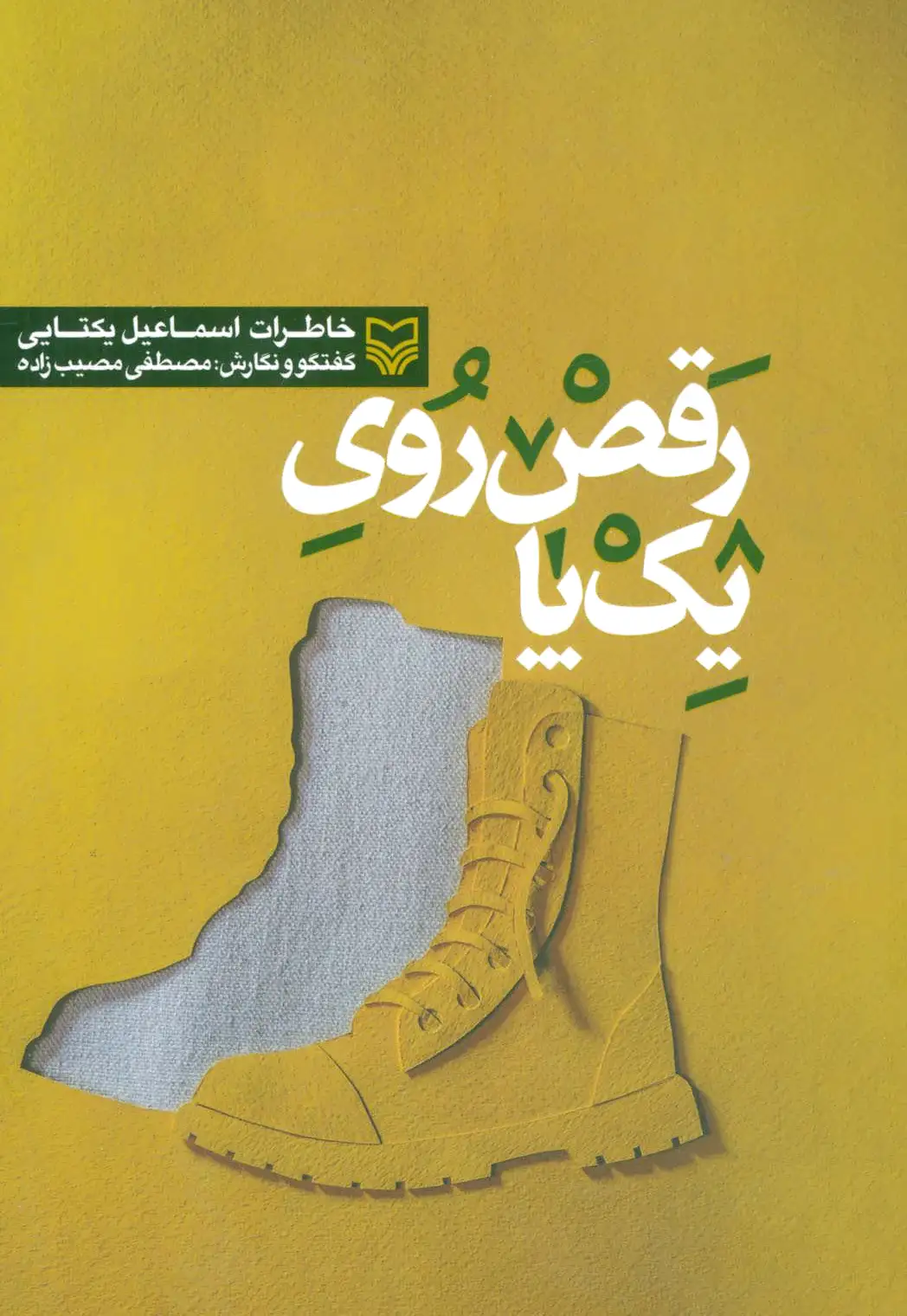 رقص روی یک پا