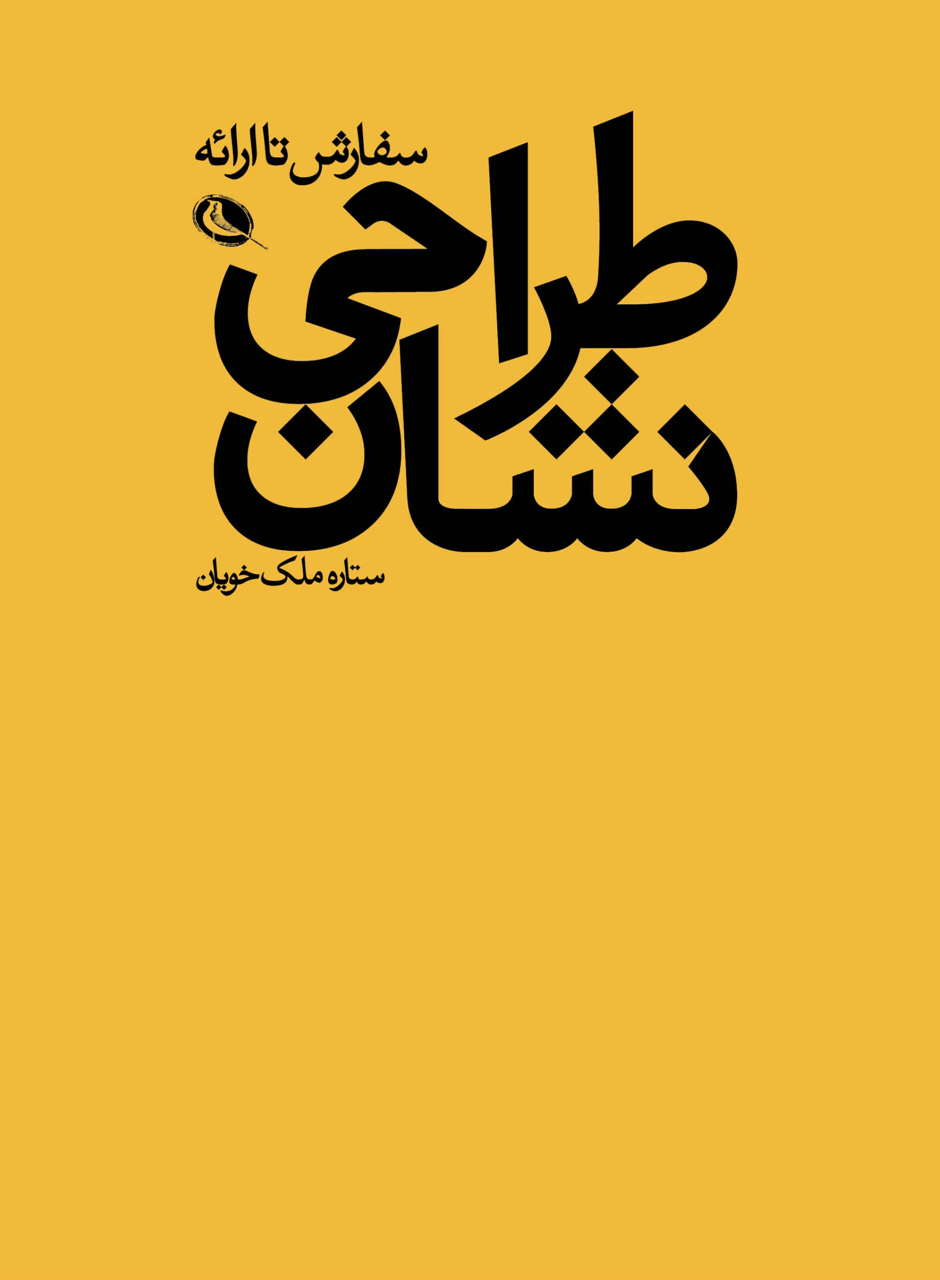 طراحی نشان