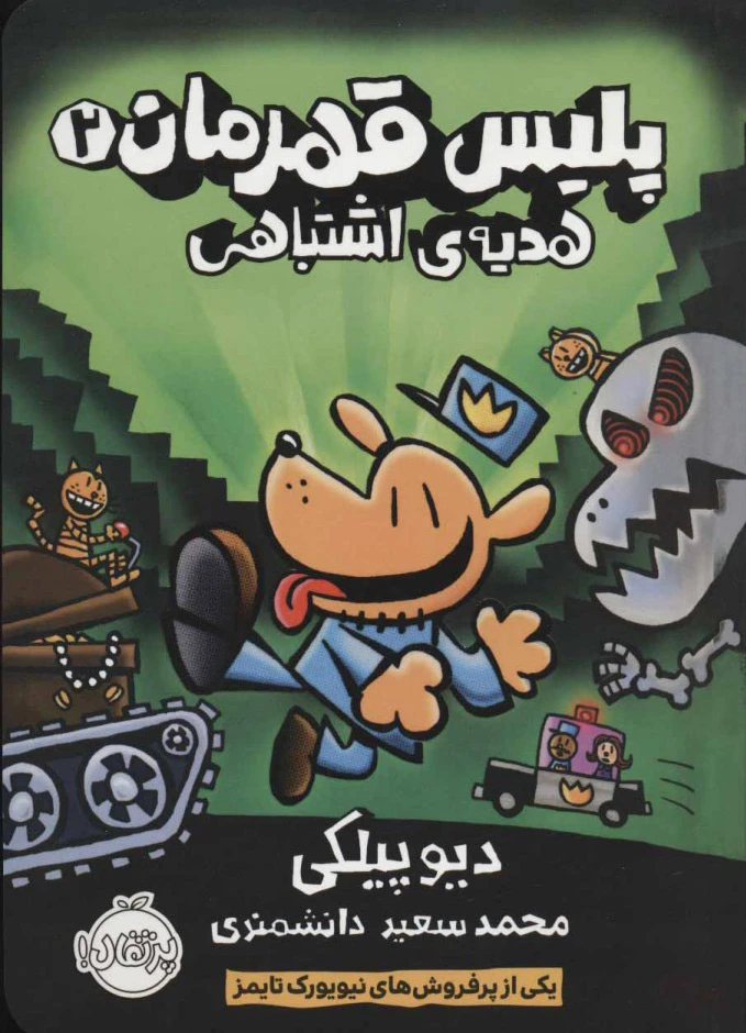 پلیس قهرمان 2