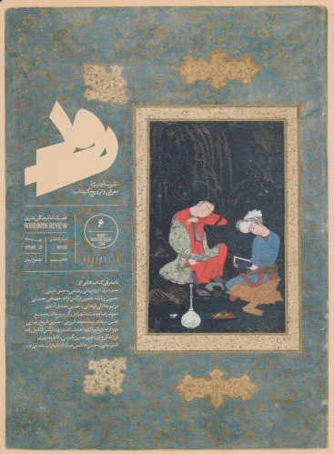 مجله رود 6
