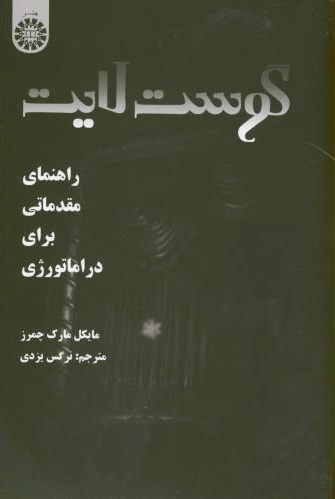 گوست لایت