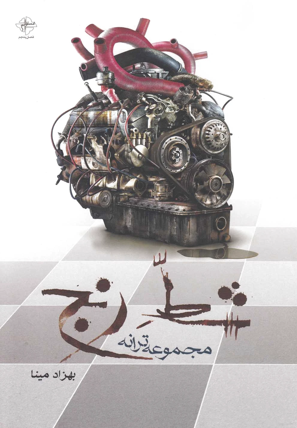 شط رنج