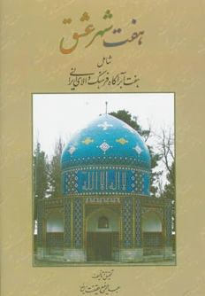 هفت شهر عشق