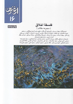 فلسفه اخلاق
