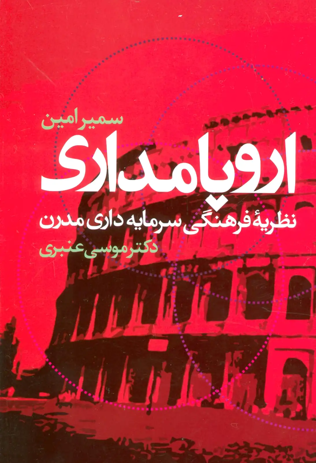 اروپامداری