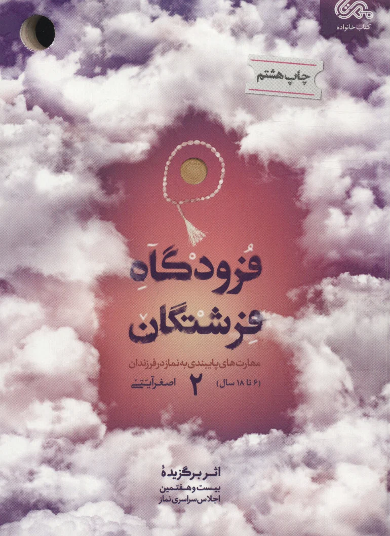 فرودگاه فرشتگان 2