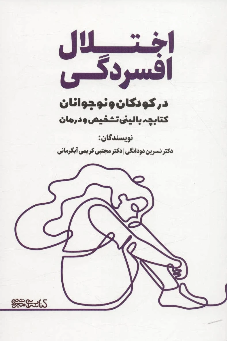 اختلال افسردگی