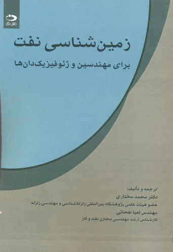 زمین شناسی نفت
