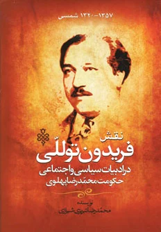 نقش فریدون توللی