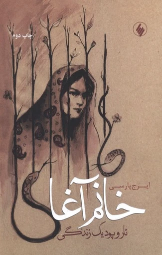 خانم آغا