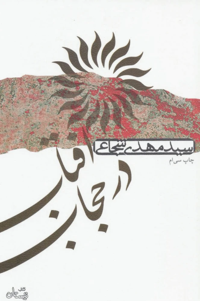 آفتاب در حجاب
