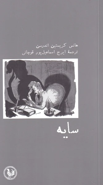 سایه