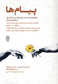 پیام ها