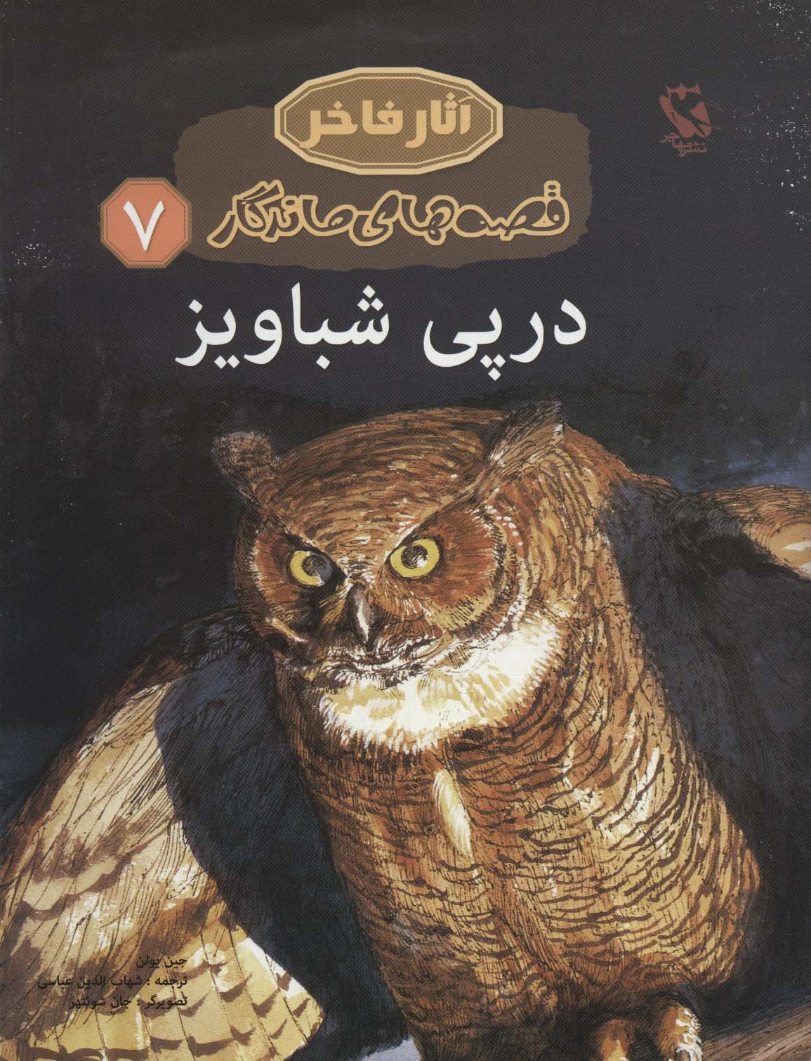 در پی شباویز