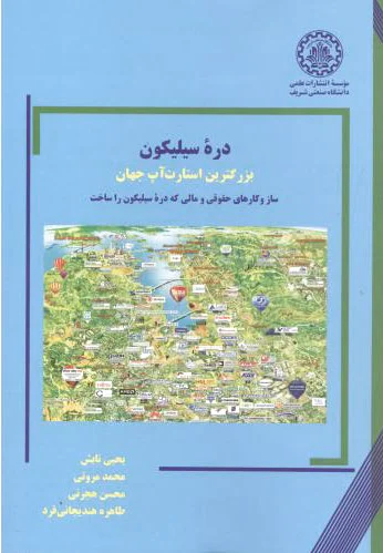 دره سیلیکون