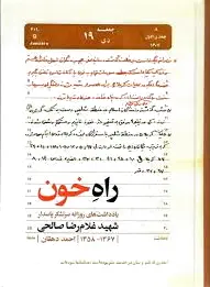 راه خون