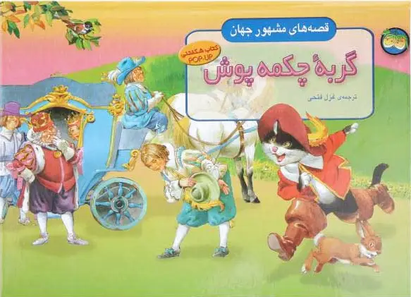 گربه چکمه پوش