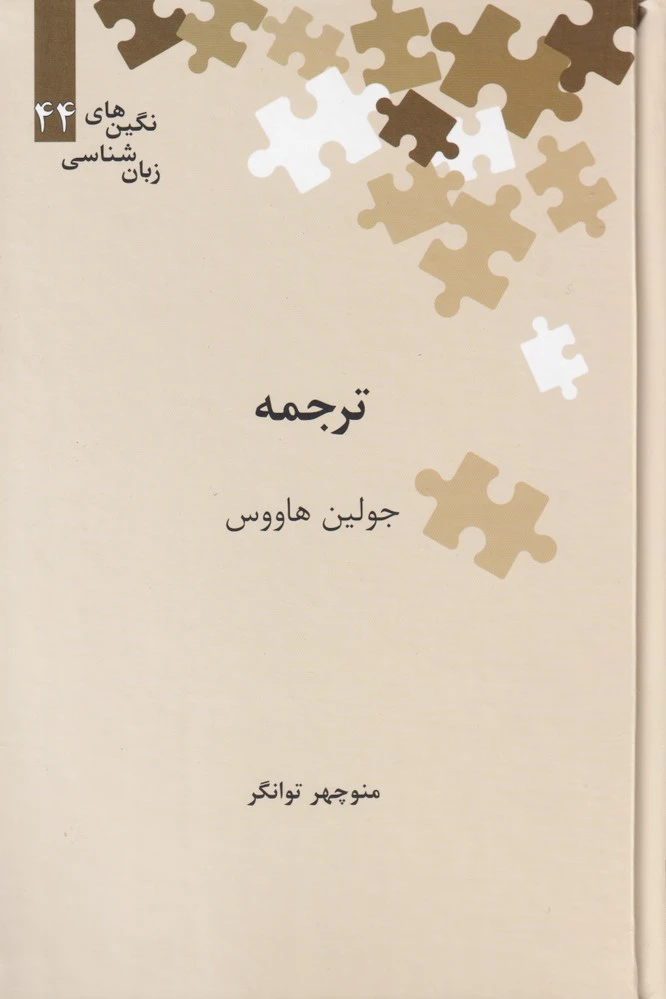 ترجمه