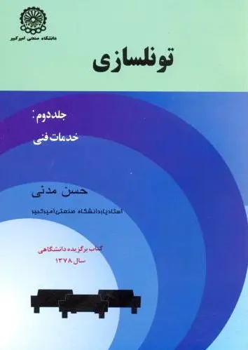 تونلسازی (جلد 2)