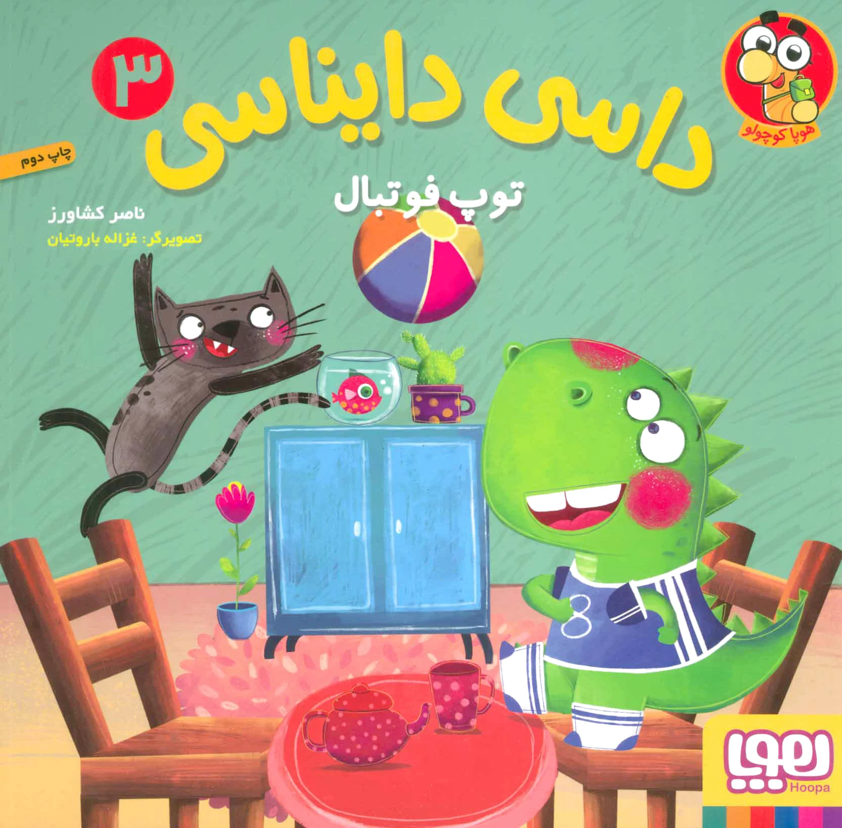 داسی دایناسی 3