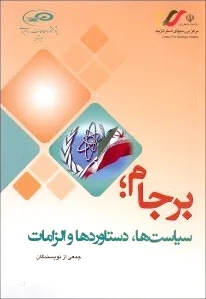 برجام