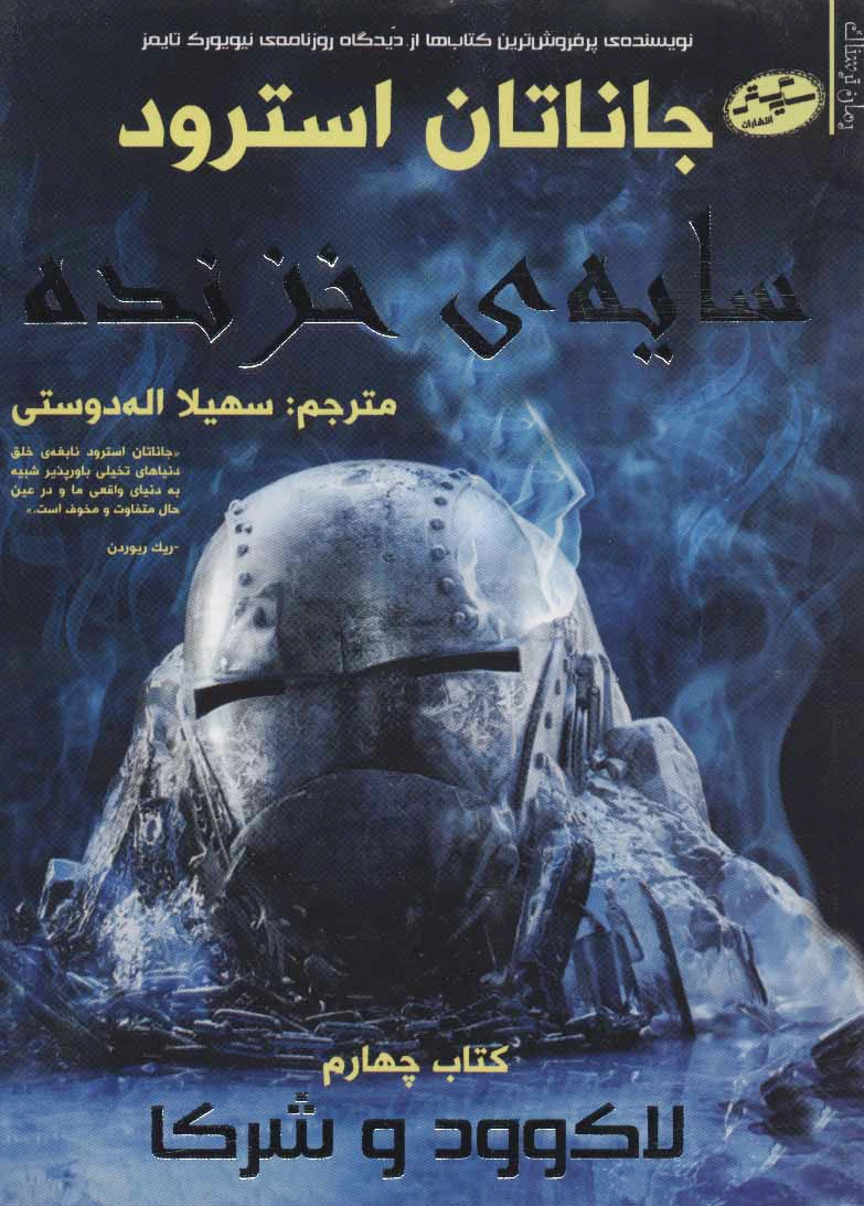 سایه ی خزنده