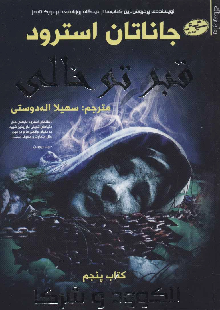 قبر توخالی
