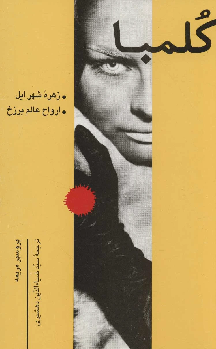 کلمبا