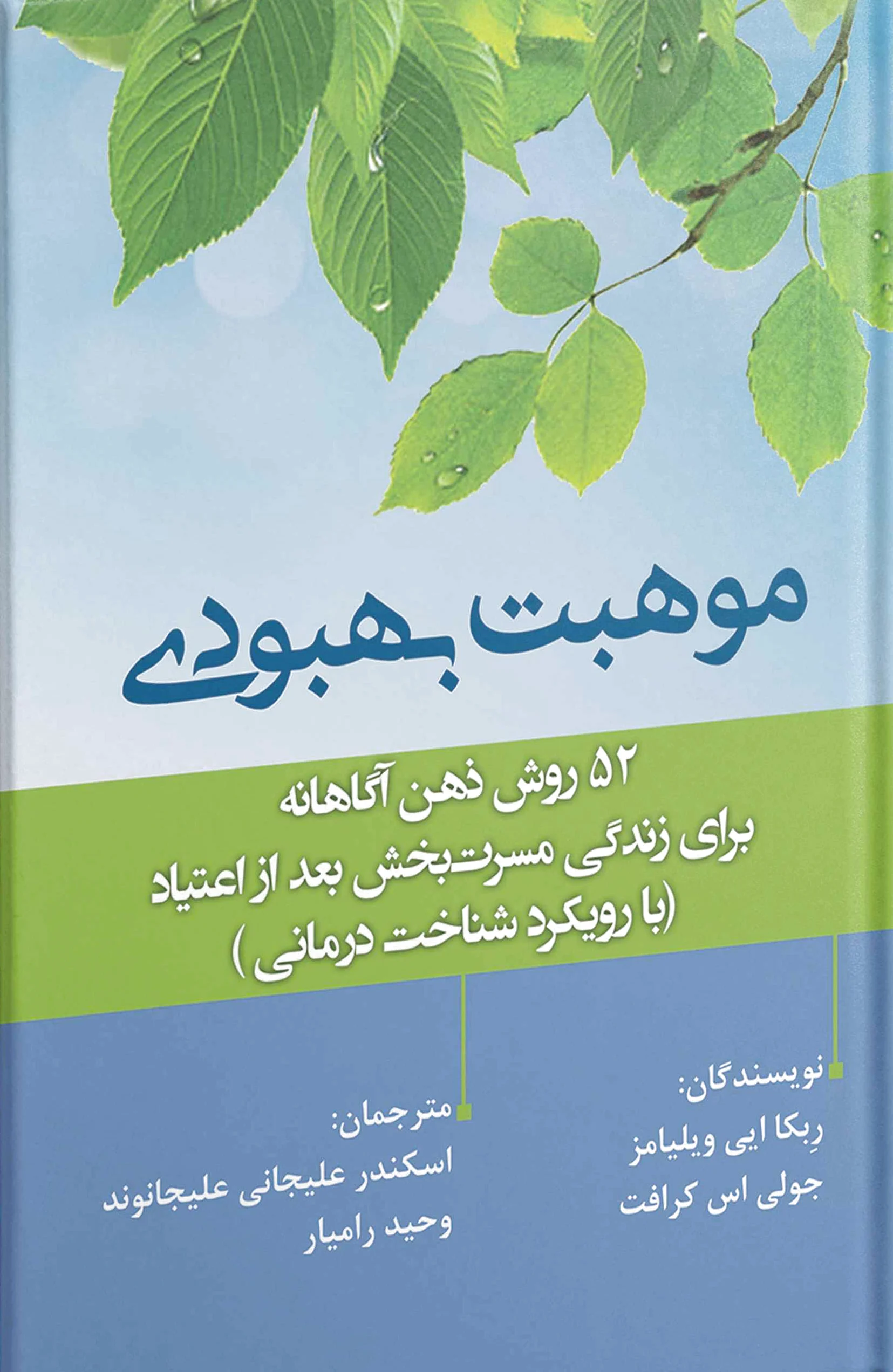 موهبت بهبودی