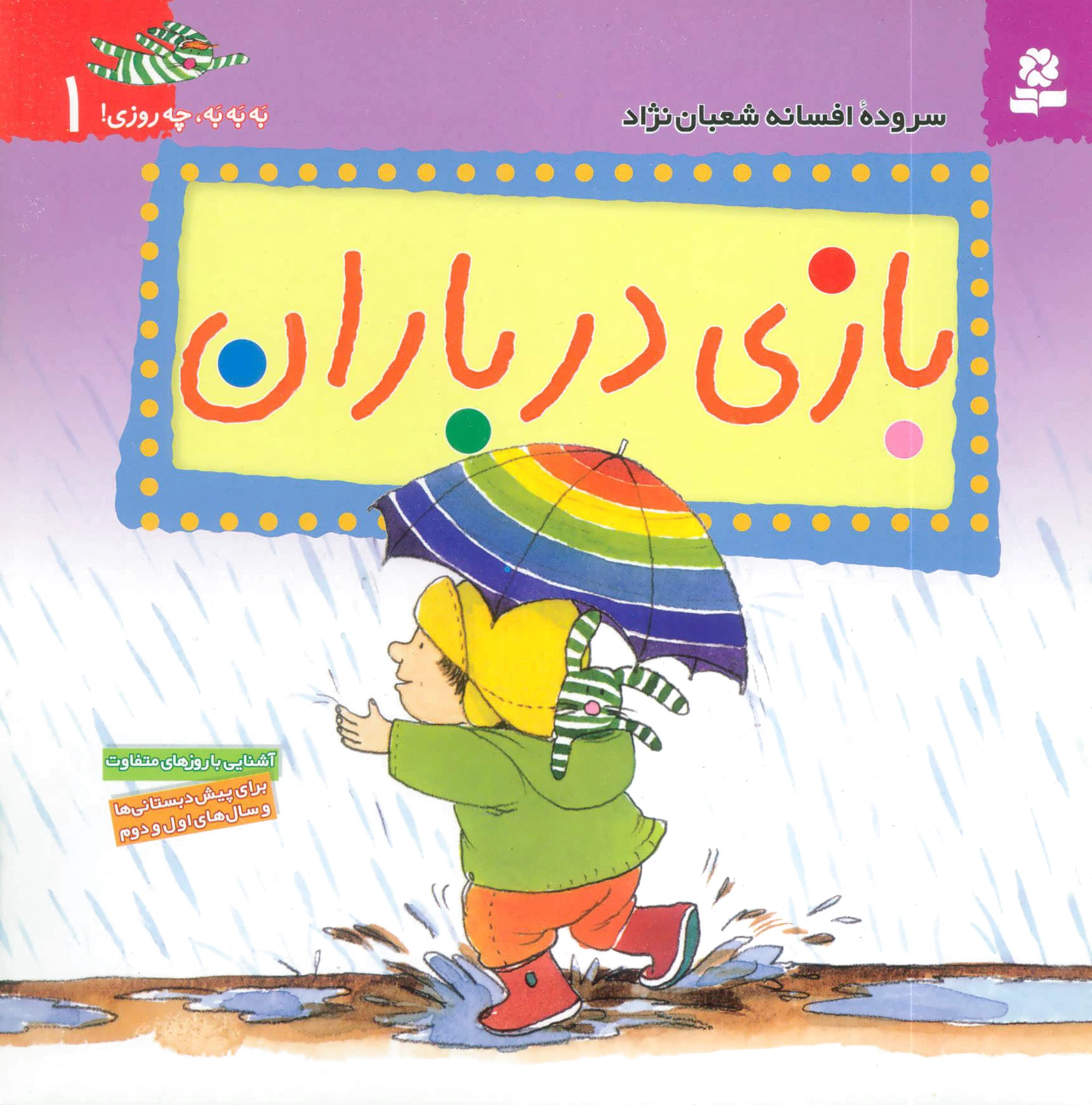 بازی در باران