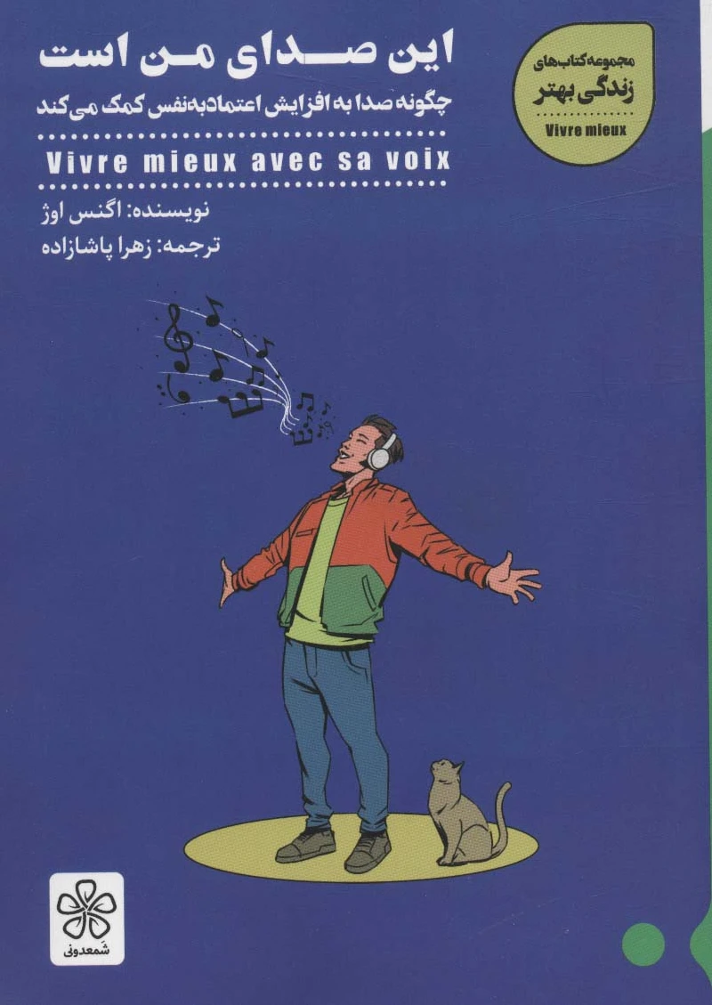 این صدای من است