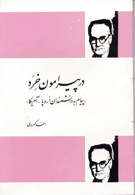 در پیرامون خرد