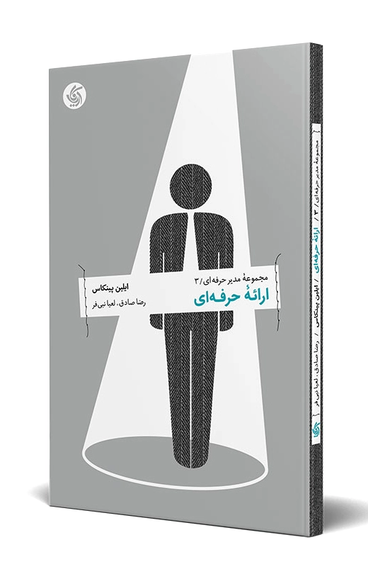 ارائ? حرفه ای