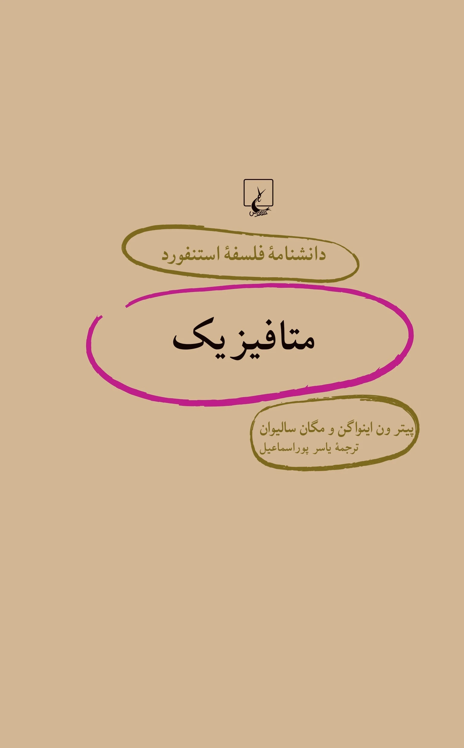 متافیزیک