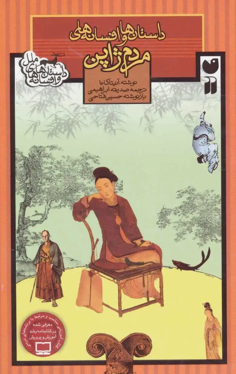 مردم ژاپن