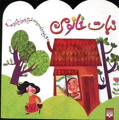 نبات خانومی