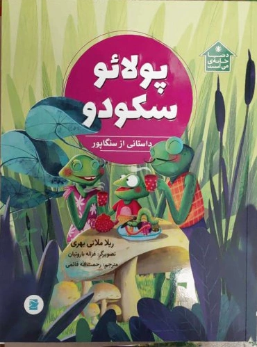 پولائو سکودو