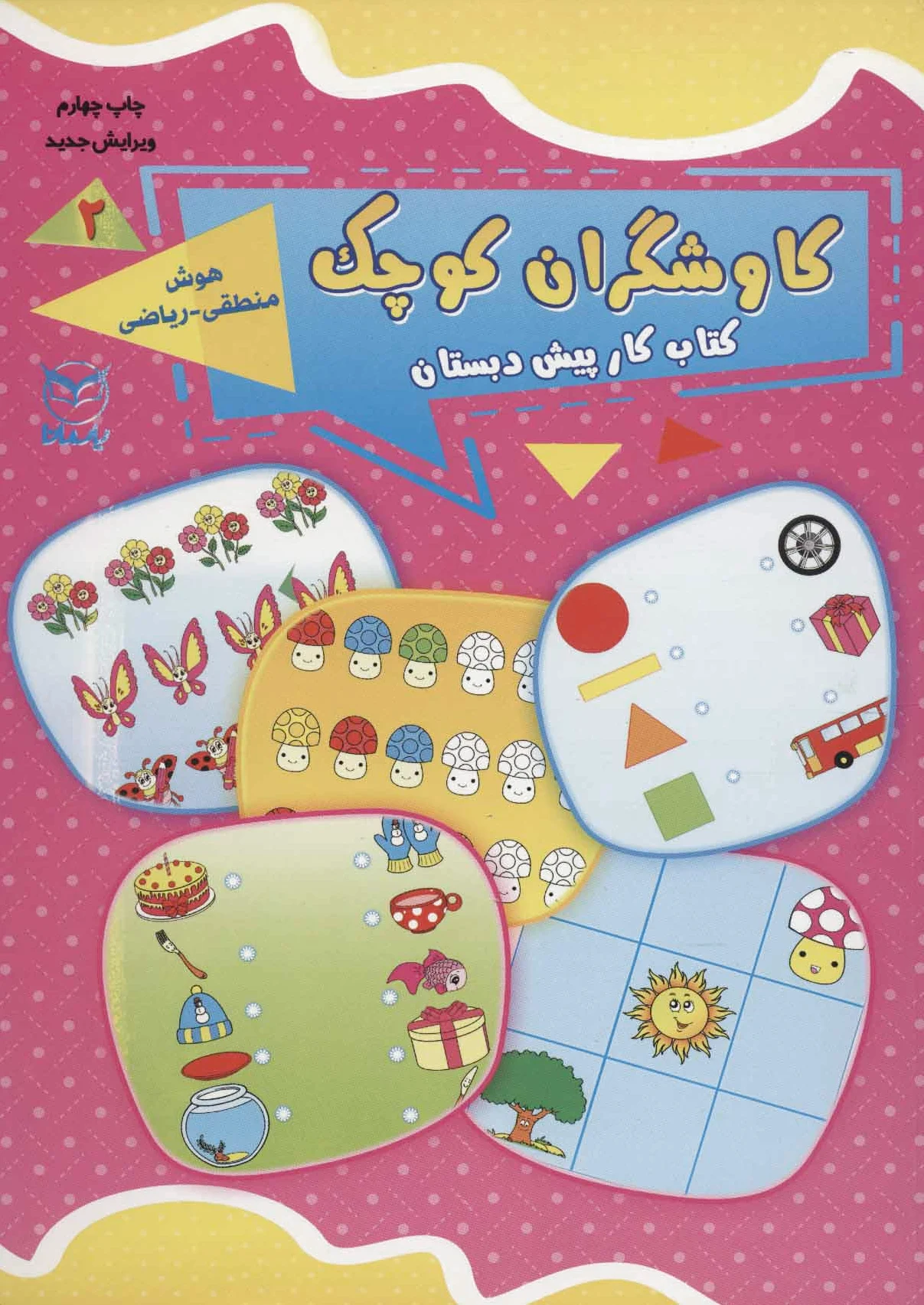کاوشگران کوچک 2