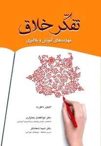 تفکر خلاق