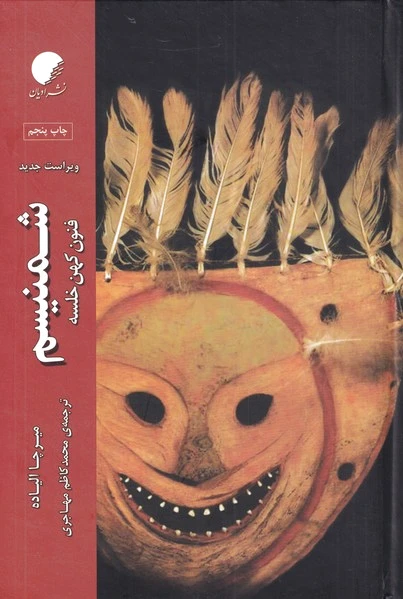 شمنیسم