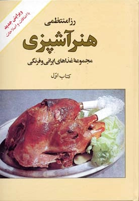 هنر آشپزی